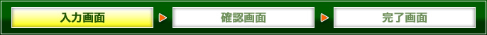 お問い合わせの流れイメージ